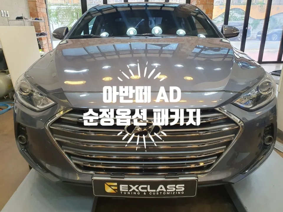 Hyundai Elantra AD oem options installation result
