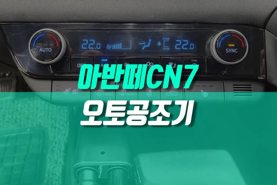 Hyundai Elantra CN7 new car package installation result