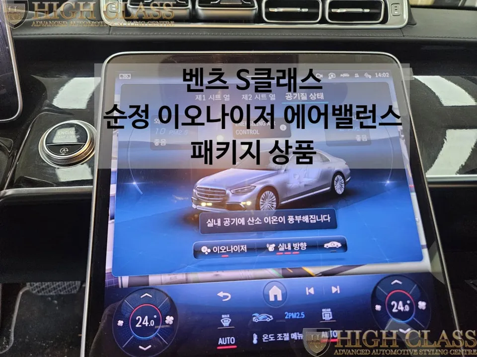 Mercedes-Benz S-Class W223 new car package installation result