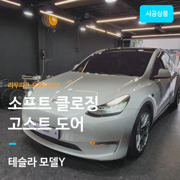 Tesla Model Y Soft Closing Doors Review — Enhanced Convenience photo 1