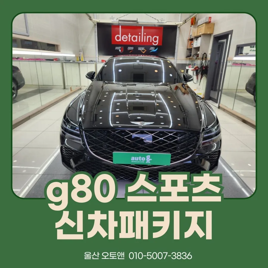 Genesis G80 Sport new car package installation result