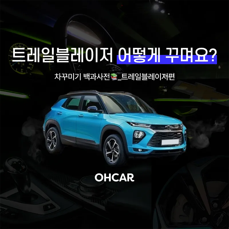 Chevrolet Trailblazer Ambient Lighting Review — Personalized Mood