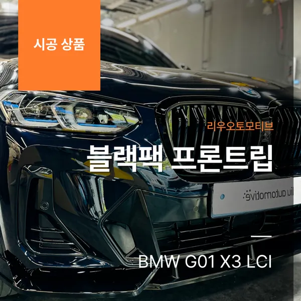 BMW X3 G01 Body Kit Review: Sporty Transformation with Black Pack
