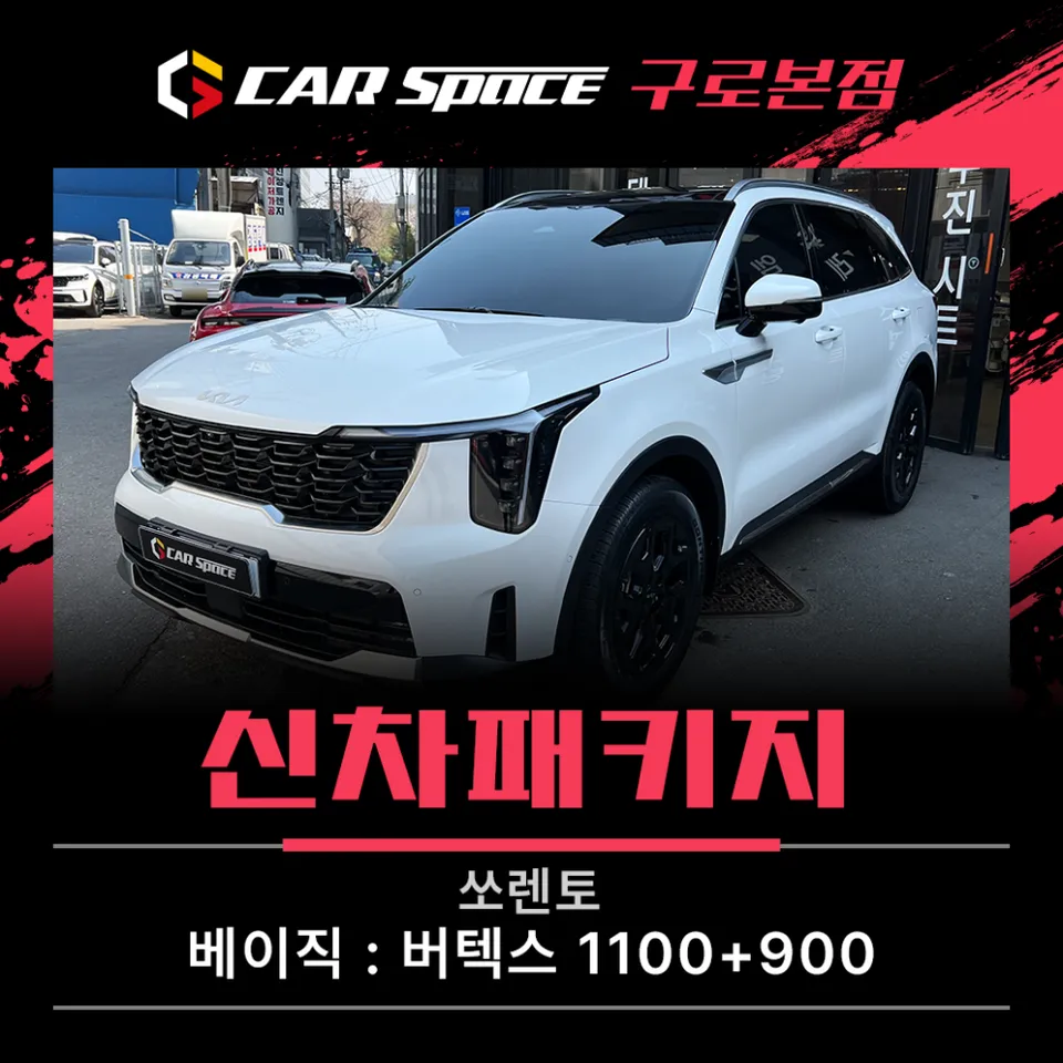 Kia Sorento New Car Package Review: Vertex Tint & PPF Protection