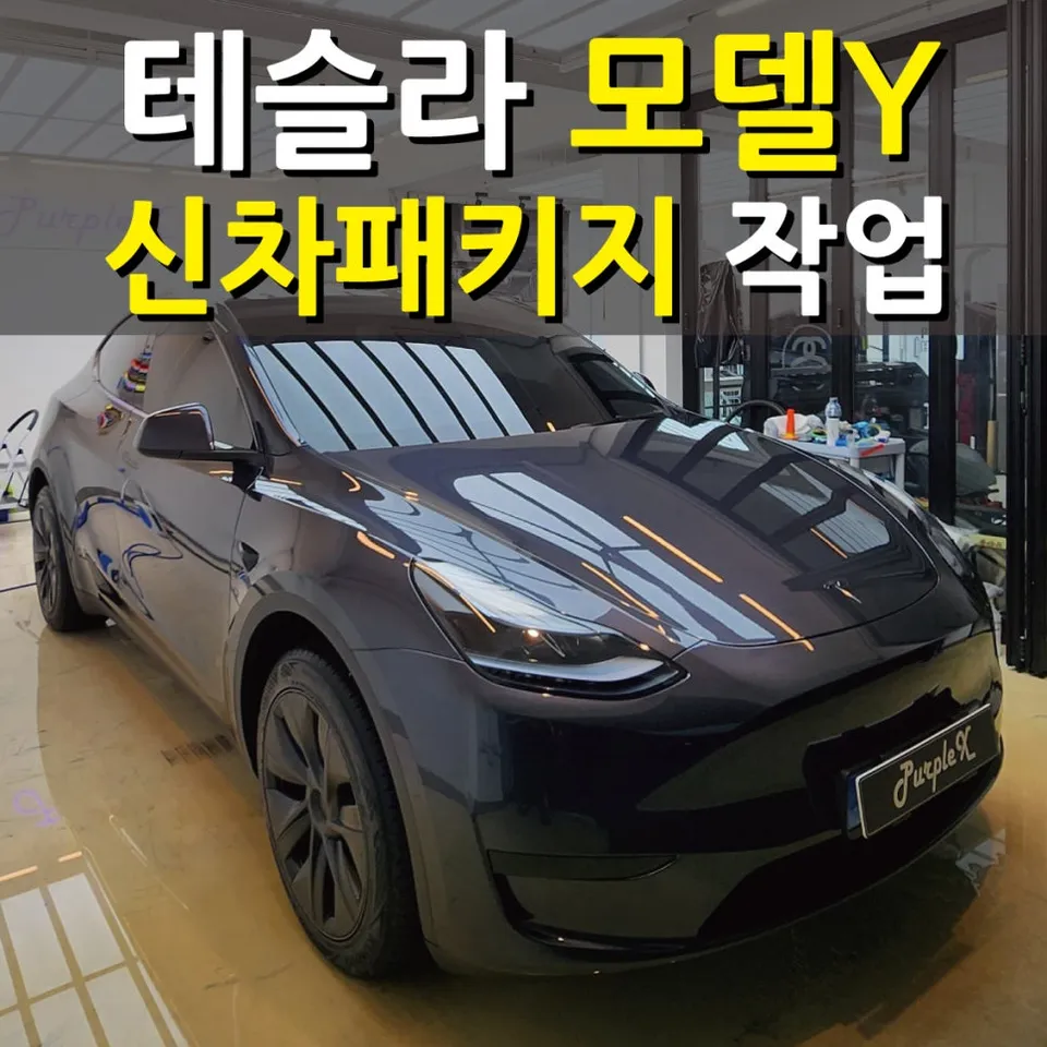 Tesla Model Y new car package installation result