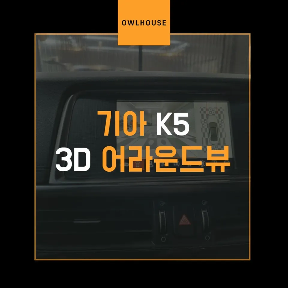Kia K5 2nd Gen surround view camera review
