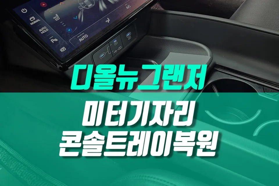 Hyundai Grandeur GN7 interior customization review