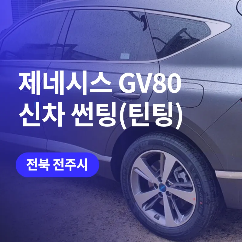 Genesis GV80 Wheel Repair & Refinishing Review — Restored