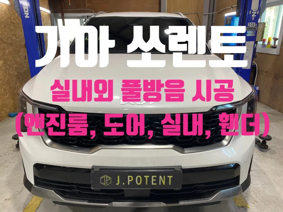 Kia Sorento undercoating review