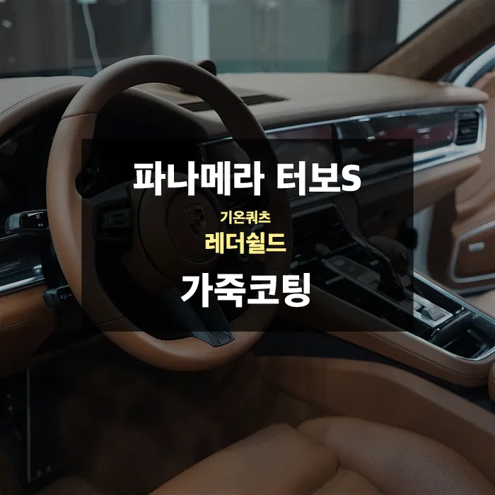 Porsche Panamera seat ventilation review
