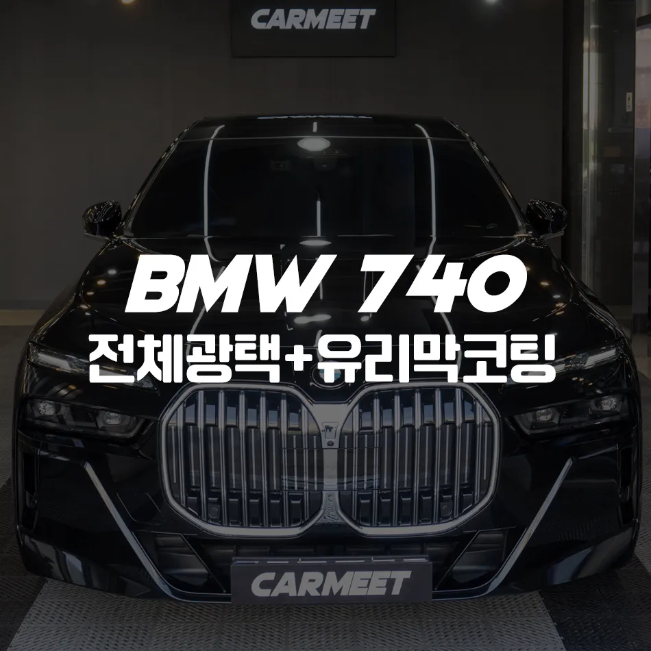 BMW 7 Series ceramic coating installation result