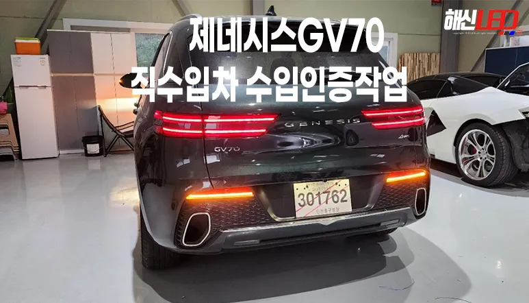 Genesis GV70 lighting upgrade installation result