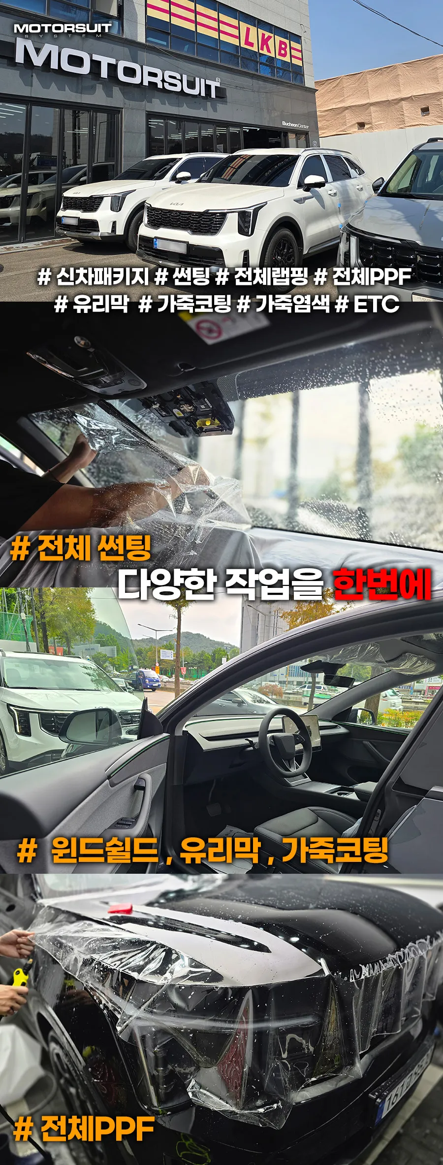 Kia Sorento MQ4 PPF施工事例｜韓国での実例 施工写真 2-1