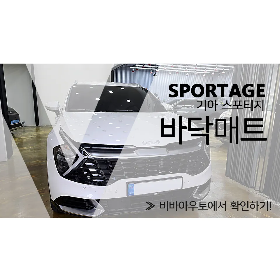 Kia Sportage NQ5 interior customization installation result
