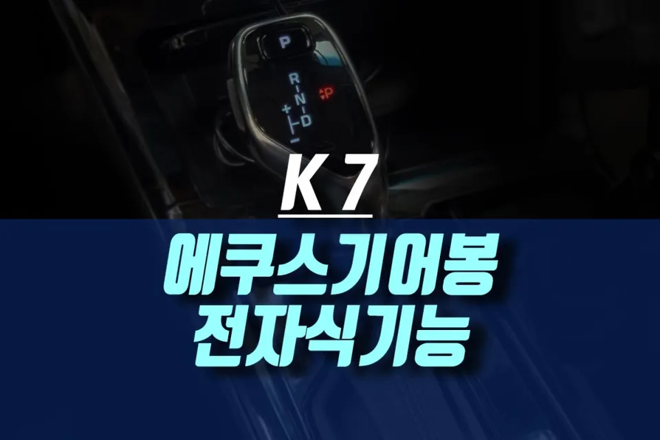 Kia K7 Steering Wheel Customization Review — Enhanced Interior photo 1