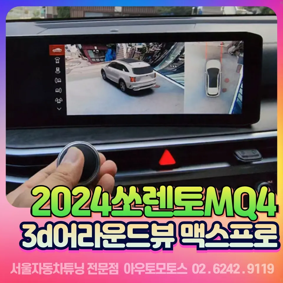Kia Sorento MQ4 surround view camera installation result