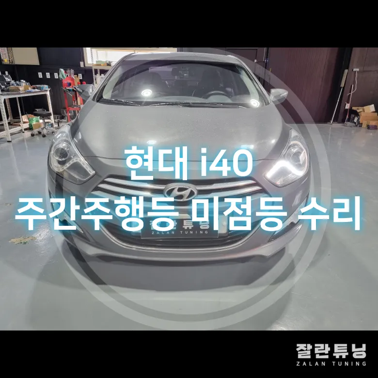 Hyundai i40 Lighting Upgrade Review photo 3