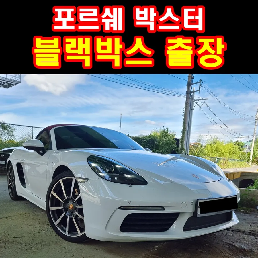 Porsche Boxsterのドライブレコーダー取付事例 施工写真 1-3