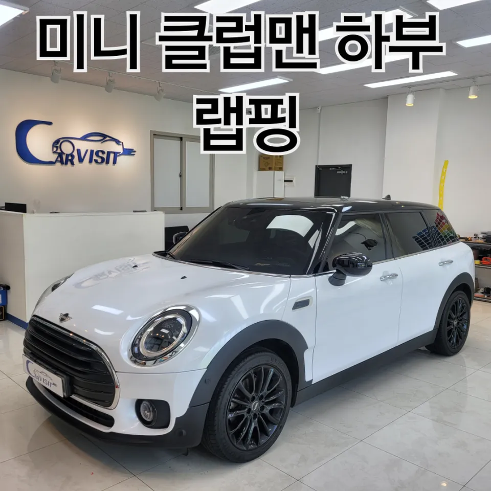MINI Clubman Vinyl Wrap Review: Pearl White Lower Wrap