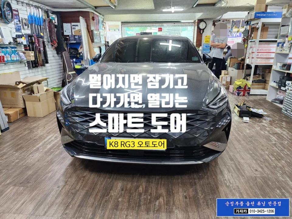 Kia K8 GL3 Proximity Door Upgrade Review