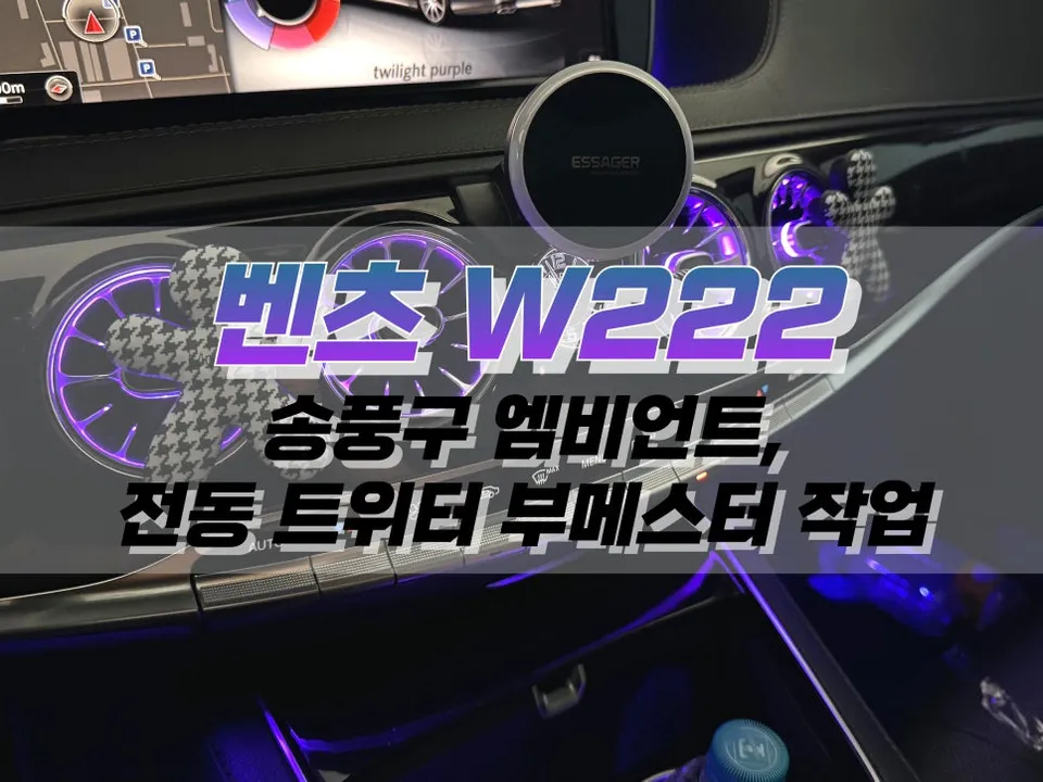 Mercedes-Benz S-Class W222 ambient lighting review