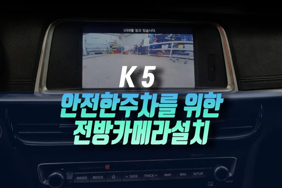 Kia K5 OEM Front Camera Installation Review