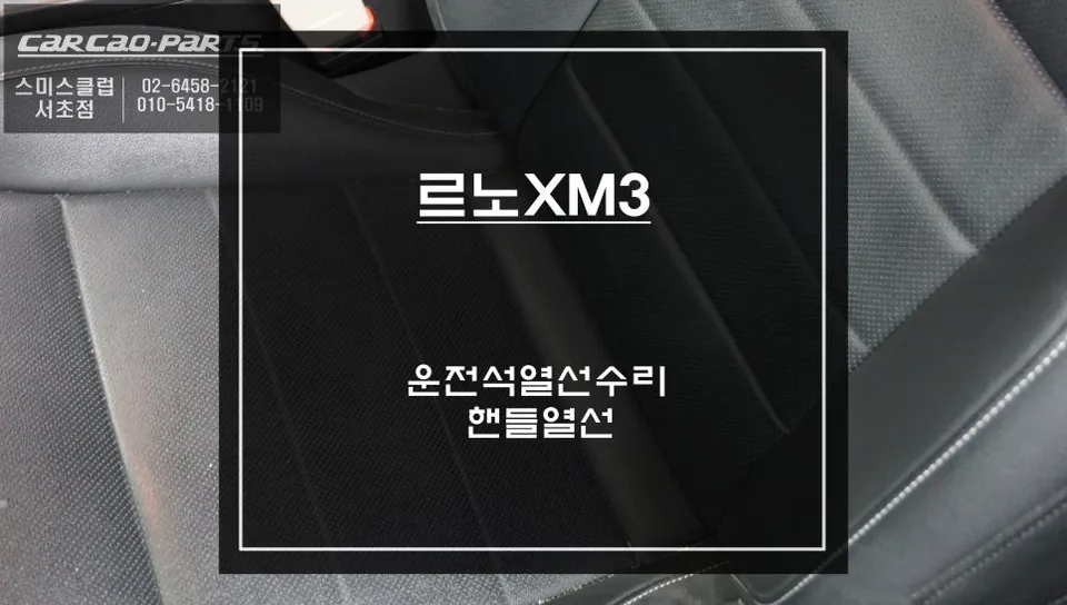 Renault XM3 Seat Heating Repair - A Smarter Solution