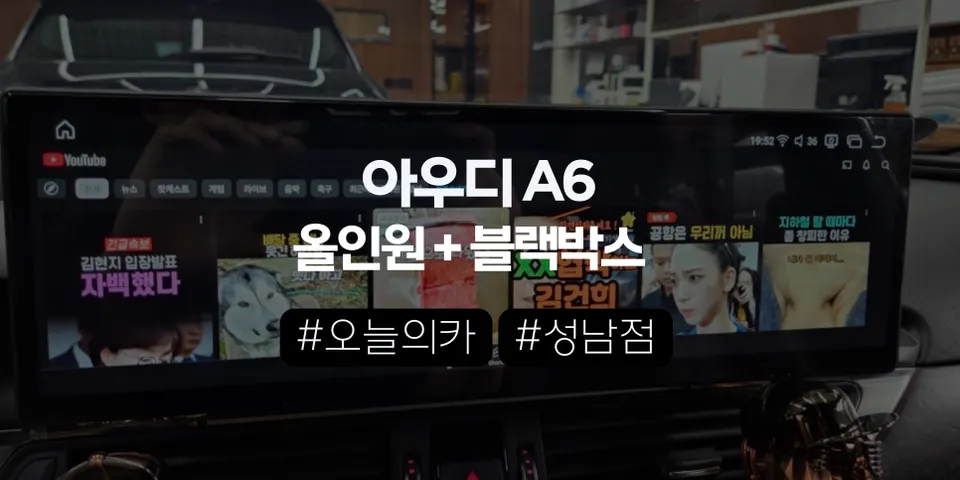 2018 Audi A6 C7 Android Head Unit Install — 14.9" Wide Screen Review photo 2
