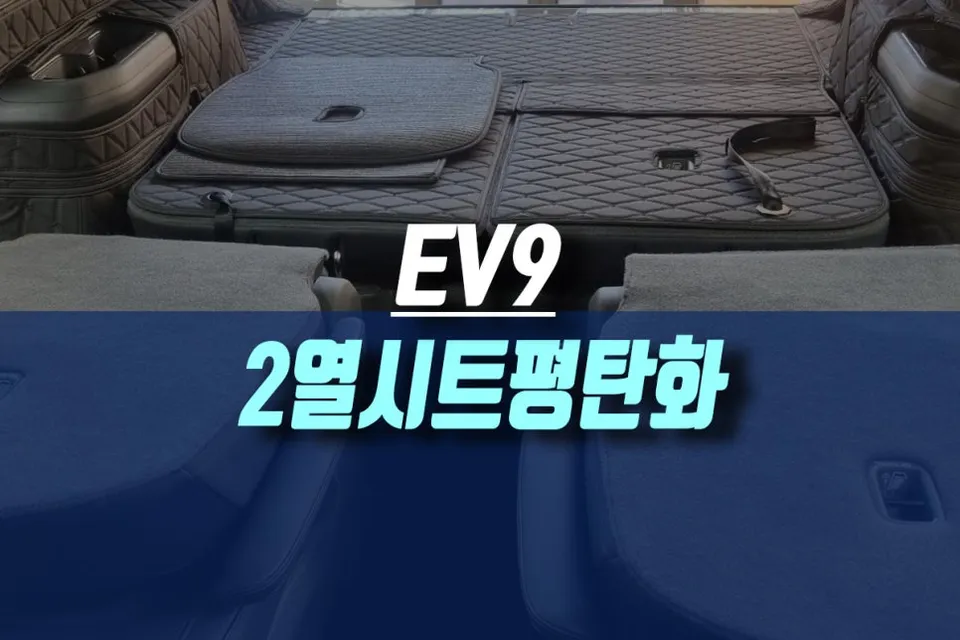 Kia EV9 seat ventilation review