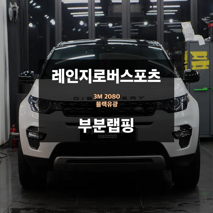 Land Rover Range Rover Sport vinyl wrap installation result