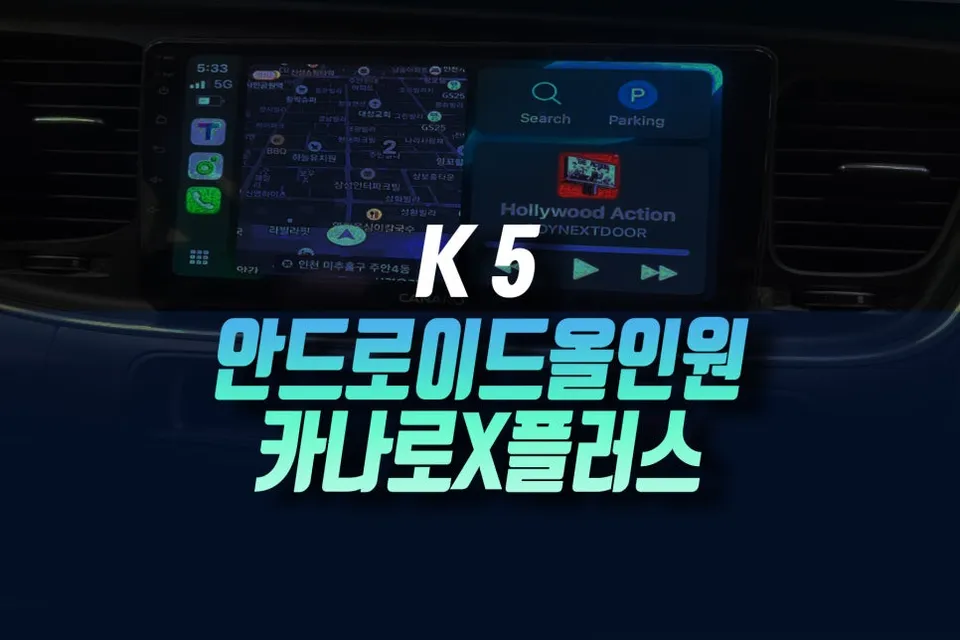 Kia K5 Android Head Unit Review: Seamless iPhone CarPlay Integrat