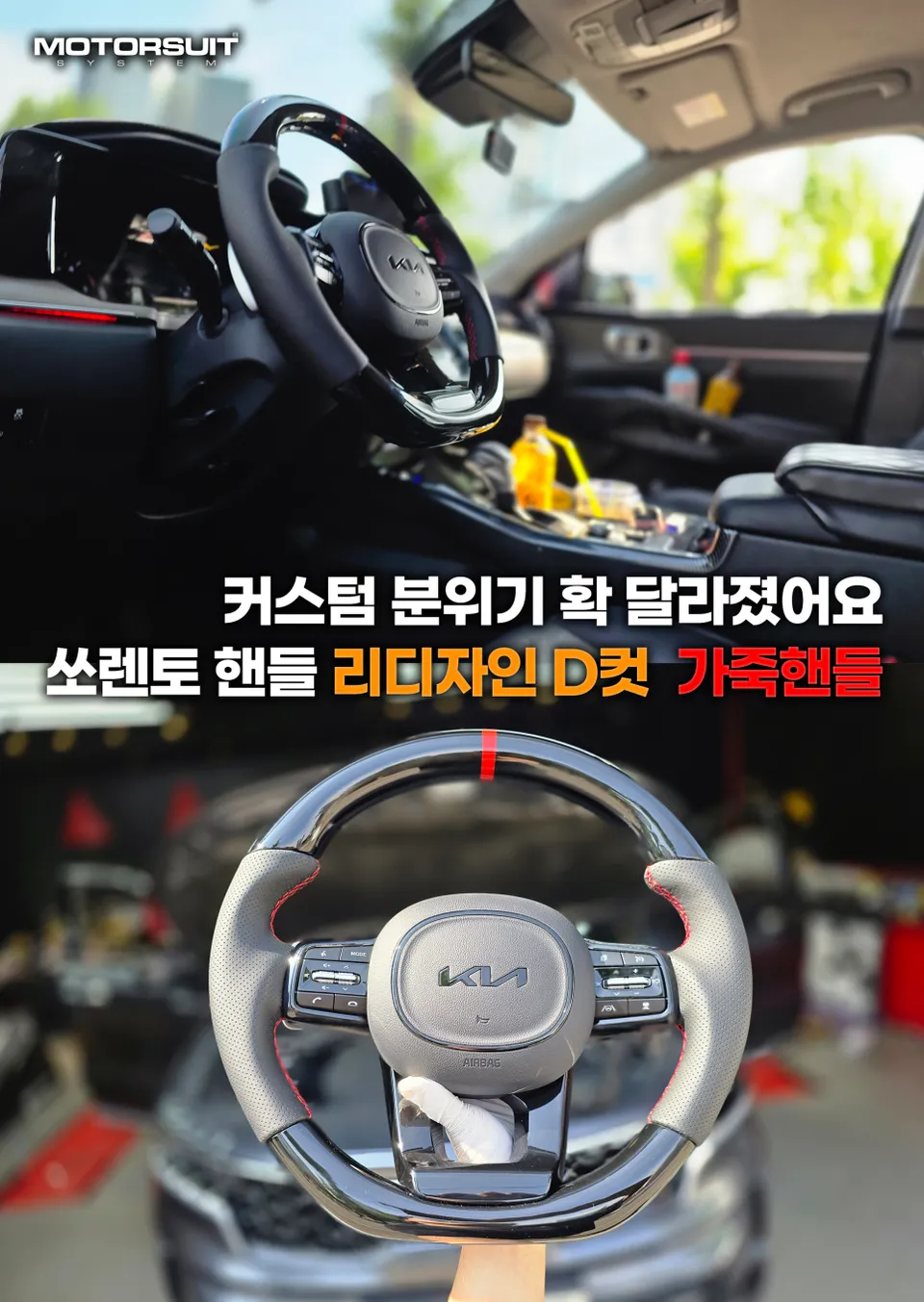 Kia Sorento MQ4 steering wheel installation result