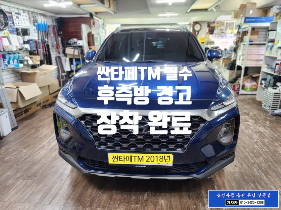 Hyundai Santa Fe TM Rear Blind-Spot Monitoring Installation Revie