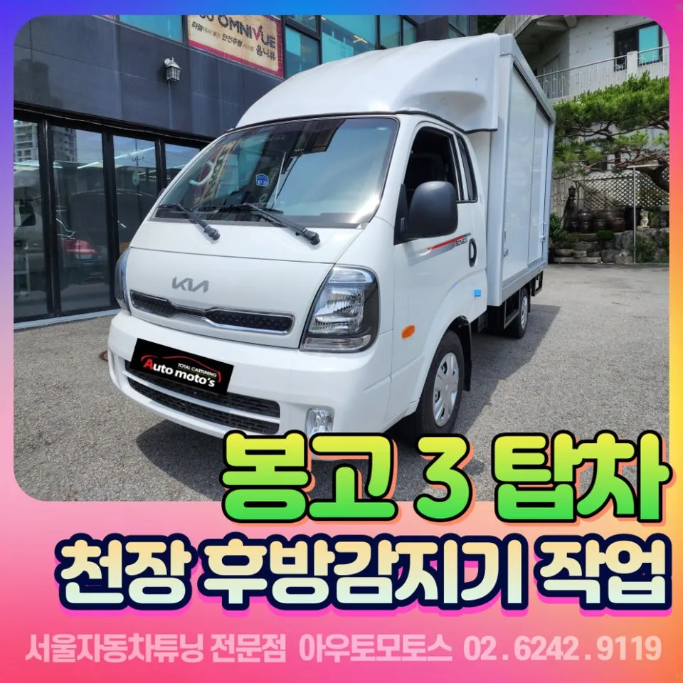 Kia Bongo 3 oem options installation result