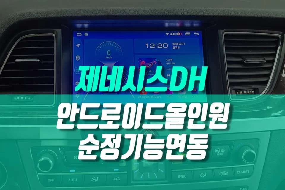 Genesis DH android head unit installation result