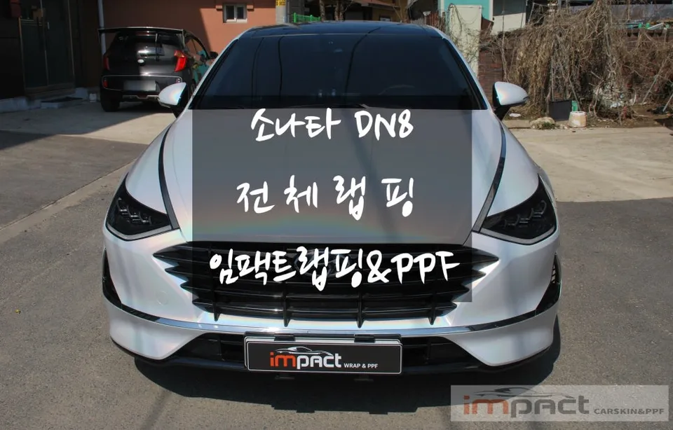 Hyundai Sonata DN8のカーラッピング事例｜費用目安・仕上がり 写真