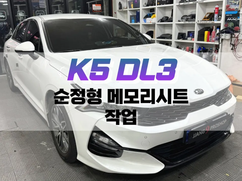 Kia K5 DL3 Memory Seat Upgrade Review