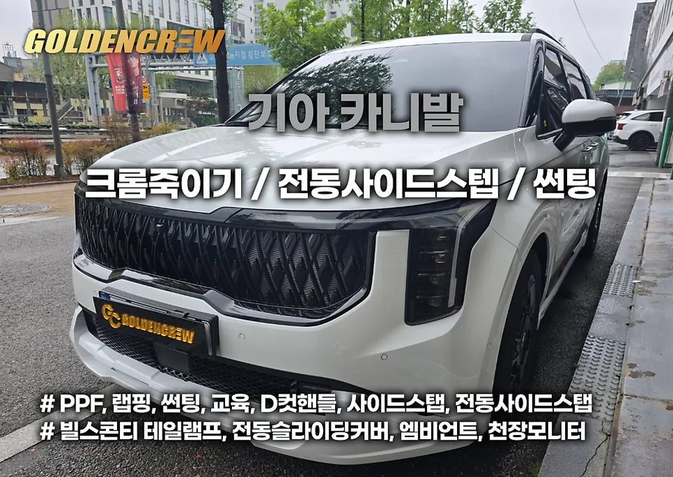 Kia Carnival KA4のカーラッピング事例｜費用目安・仕上がり 写真