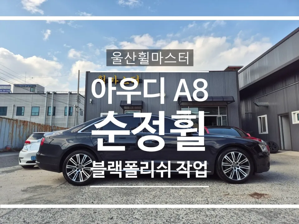 Audi A8 Wheel Repair & Painting Review — Restored Finish