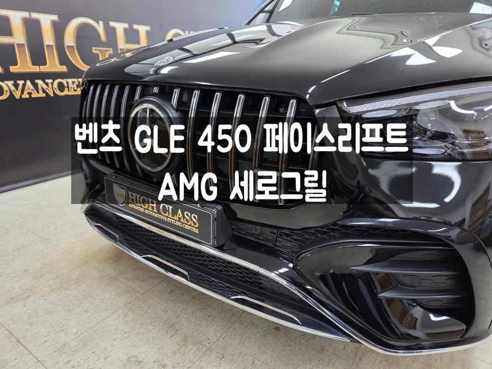 Mercedes-Benz GLE 450 body kit review