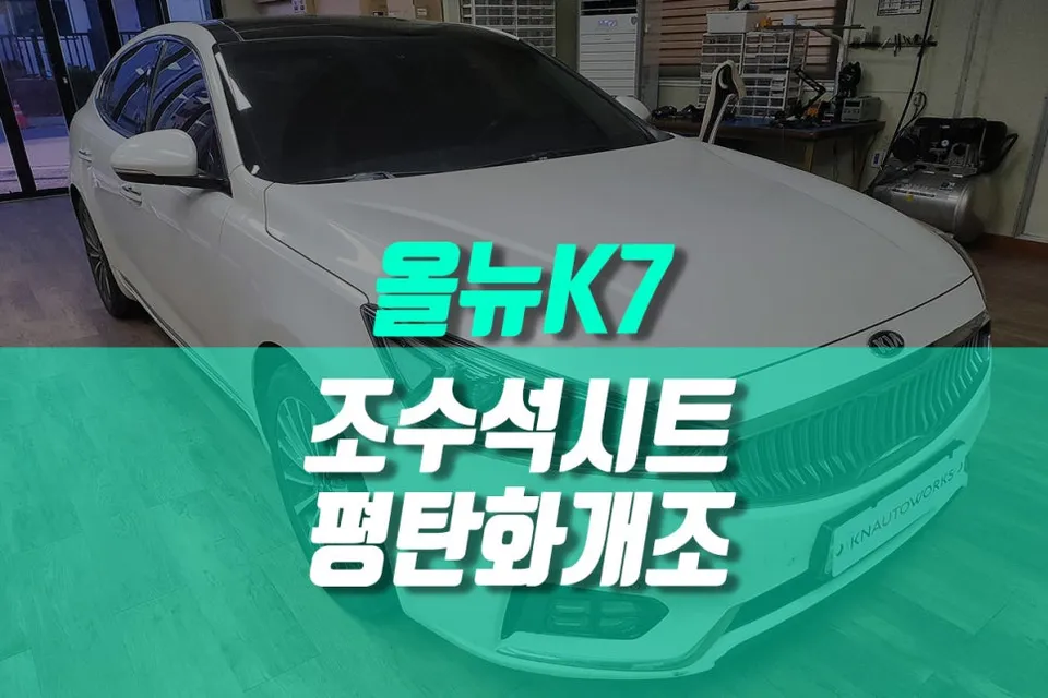 Kia K7 YG Seat Ventilation & Heating Review — Enhanced Comfort