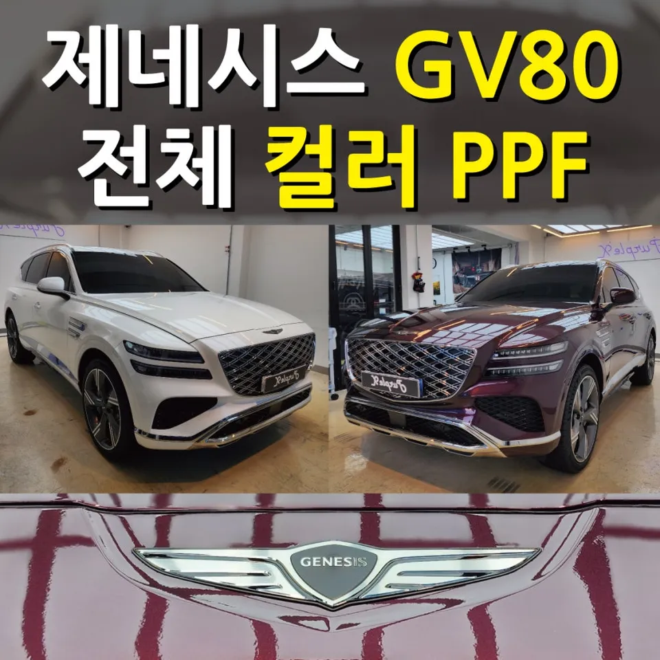 Genesis GV80 ppf installation result