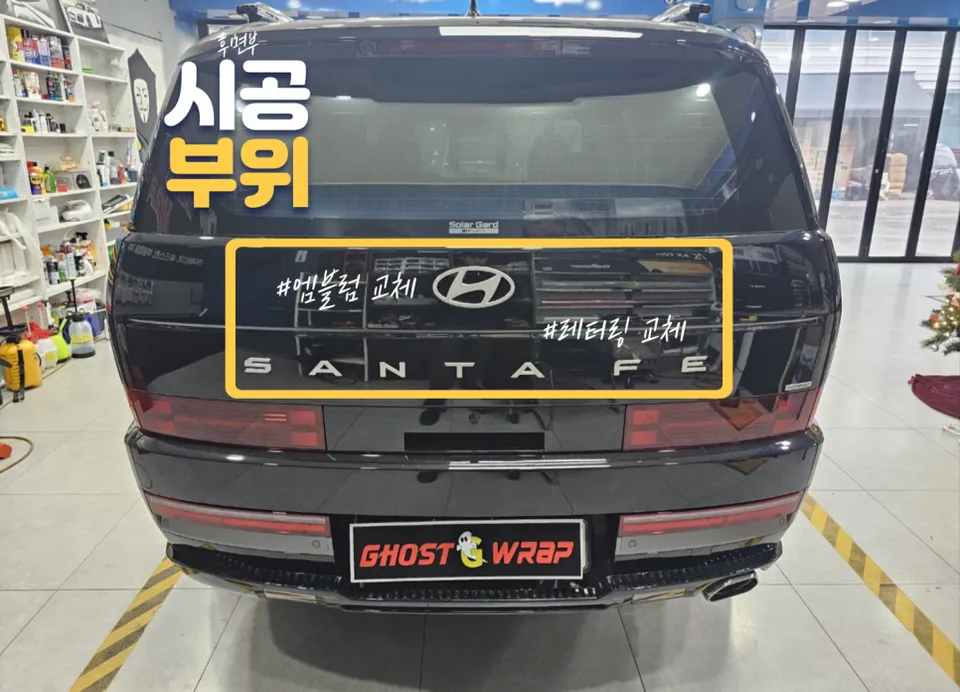 Hyundai Santa Fe MX5のカーラッピング事例|費用目安・仕上がり 施工写真 1-2