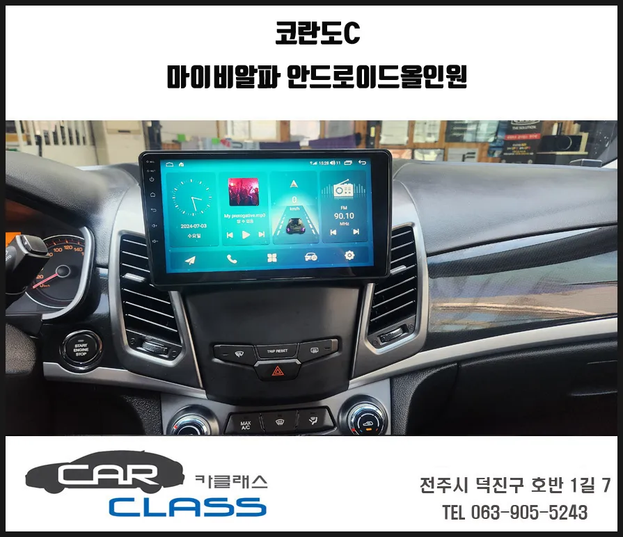 SsangYong Korando C Android Head Unit Review — Enhanced Infotainm