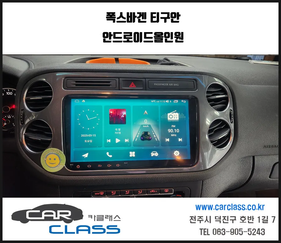 Volkswagen Tiguan android head unit installation result