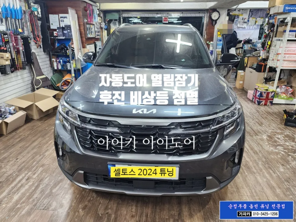 Kia Seltos ghost door review