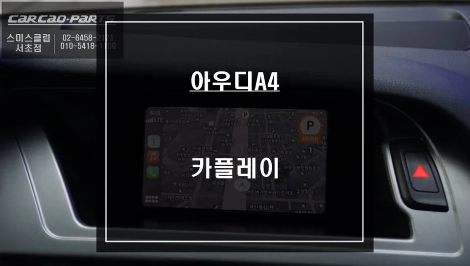 Audi A4 Android Head Unit Upgrade Review — Seamless Smartphone In