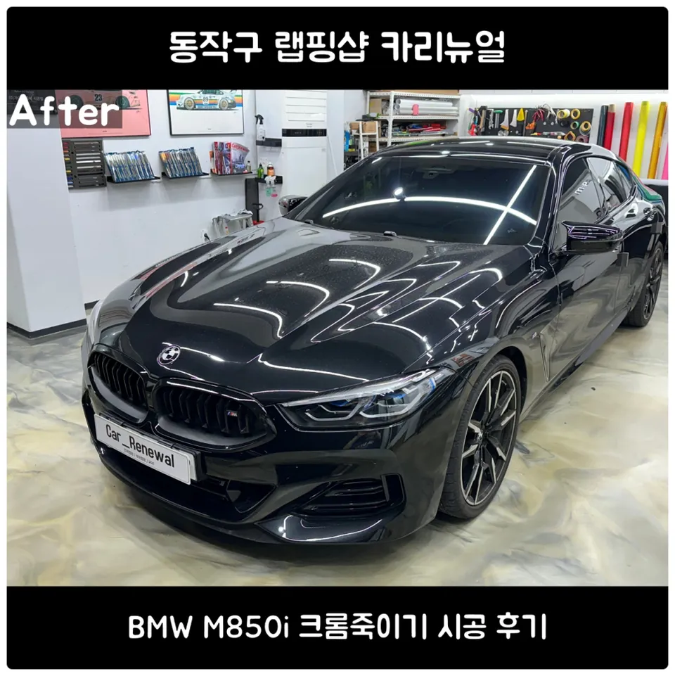 BMW M850i chrome delete installation result