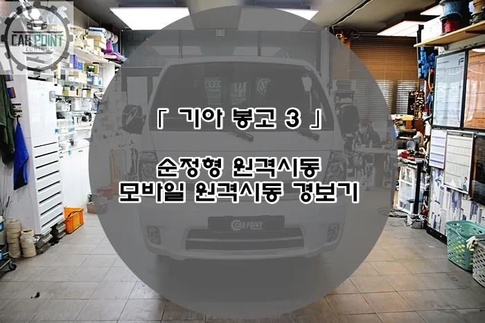 Kia Bongo 3 oem options review