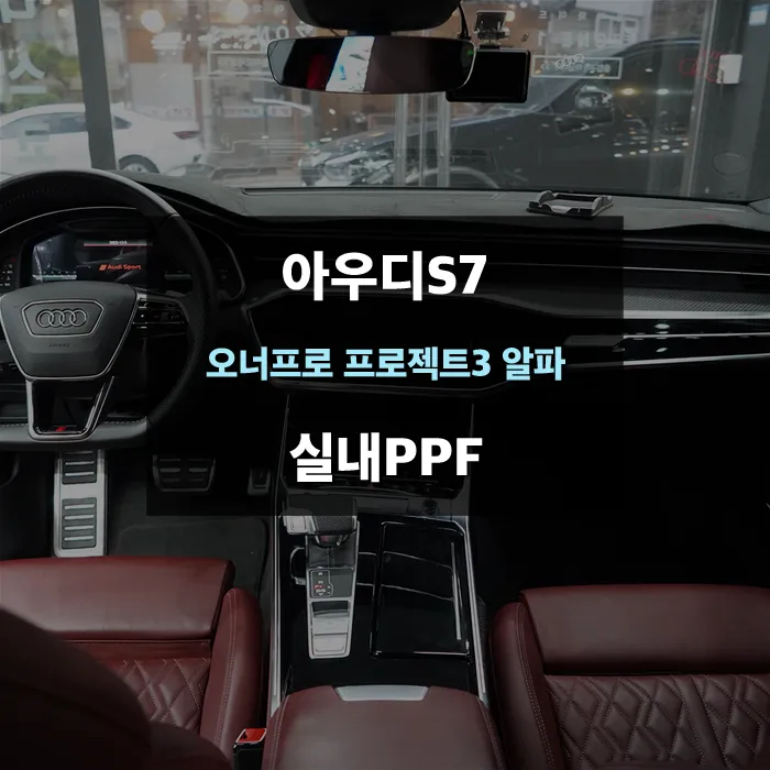 Audi S7 ppf review
